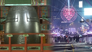 ‘제야의 종’ 올리는 보신각…새해맞이 인파 몰려