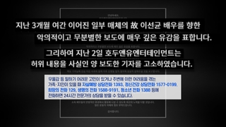 故 이선균 소속사 “허위사실 유포 기자 고소”