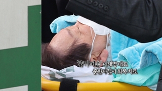 [영상구성] 이재명, 중환자실서 회복 치료…피의자 구속영장 예정