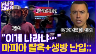 [현장의재구성] 생방송 중 총기 든 괴한 난입…에콰도르 ‘국가비상사태’