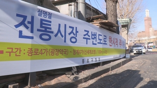 명절 기간 전국 440개 전통시장 주변도로에 주차 가능