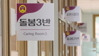 새 학기 앞두고 늘봄학교 우려 여전…업무체계 반발