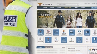 오늘부터 경범죄 범칙금 온라인으로 조회하고 납부