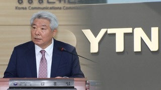 방통위, 유진이엔티 YTN 최대주주 변경 신청 승인