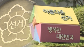 선거 앞두고 무심코 ‘온정’ 나눴다간…과태료 3천만 원