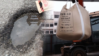 ‘염화칼슘 때문?’…고속도로 포트홀로 차량 18대 타이어 파손