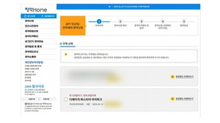 ‘로또 청약’ 개포아파트, 신청자 몰려 접속 지연