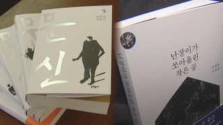 윤흥길 장편소설 ‘문신’ 완간…난쏘공 개정판 출간