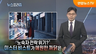 [탐사보도 뉴스프리즘] 노숙자 전락 위기?…미스터 비스트가 애원한 까닭은