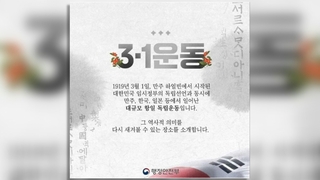 행안부, 3·1절 설명 틀린 게시물 게재…논란 이후 삭제