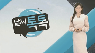 [날씨톡톡] 오후부터 곳곳 황사비…한낮 포근, 기온 오름세