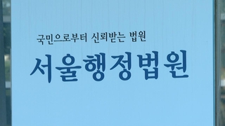 법원 “‘정부 비판 집회’ 시민단체 등록말소한 서울시 처분 취소”
