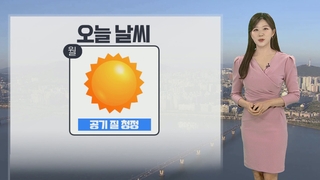 [날씨] 깊어가는 봄, 하늘 맑고 공기 깨끗…큰 일교차