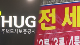 전세 사기 여파…주택도시보증공사 적자 4조 원 육박