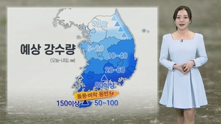 [날씨] 오늘 제주·남부 비, 중부 건조…내일 전국 대부분 봄비