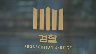 검찰, ‘LH 입찰 뇌물 수수’ 심사위원 구속영장 청구