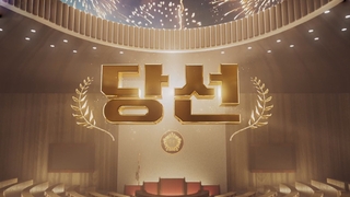 [총선2024] 제22대 국회의원 선거 당선인 – 서울