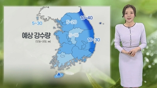 [날씨] 밤부터 전국 비…영남·제주 강풍, 너울 주의