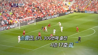 [영상구성] 손흥민, EPL 300번째 출전서 시즌 17호골