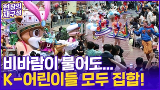 [현장의재구성] 어린이날 기록적 폭우…심술쟁이 날씨