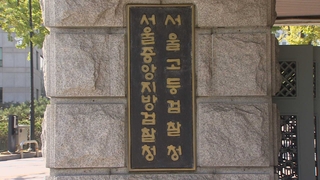 “총선 공천받게 해주겠다” 속여 1억 편취한 전직 기자 재판행