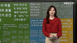 [이 시각 핫뉴스] 목줄 안 한 개와 충돌한 자전거 운전자 숨져 外