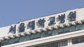 서울의대 교수들 “사태 해결 안되면 17일부터 휴진”