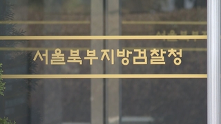 ‘안면도 태양광 비리’ 전직 태안 공무원 구속 기소