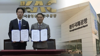 청주공항 터미널·주기장 확대키로…활주로 신설도 지속 추진