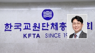 제자에게 부적절한 편지 보냈던 교총회장 사퇴요구…신중론도