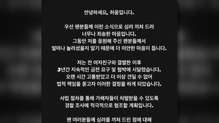 허웅 “더 이상 견딜 수 없어 전 여자친구 고소”