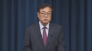 [현장연결] 윤 대통령 소폭 개각 단행…신임 방통위원장에 이진숙