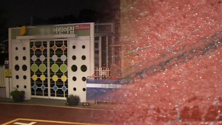 [제보23] 70대 운전 차량 어린이집 돌진…버스 간 추돌 사고도 外