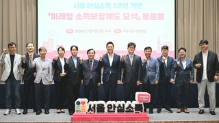 서울 안심소득 2주년…오세훈 “K-복지의 시작”