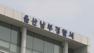 5천만원 발견된 아파트 화단서 또 2천500만원 현금뭉치