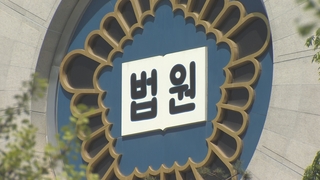 “바둑학과 폐지 막아달라” 가처분 항고심도 기각