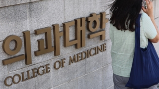 졸업예정 의대생 96%, 내년도 의사 국가시험 거부