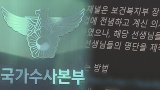 경찰 “전공의 복귀 방해 불법 행위 엄단할 것”