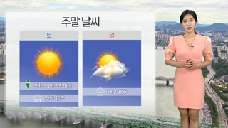 [날씨] 주말 남해안·제주 장맛비…한낮 무더위 속 소나기