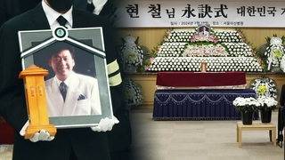 내 마음 별과 같이…마지막길 떠난 ‘트로트 거목’ 현철