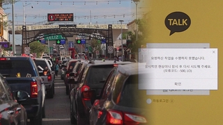 전 세계 덮친 ‘죽음의 블루스크린’…일상 대혼란