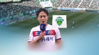 안드리고에 이승우까지…명예 회복 나선 전북