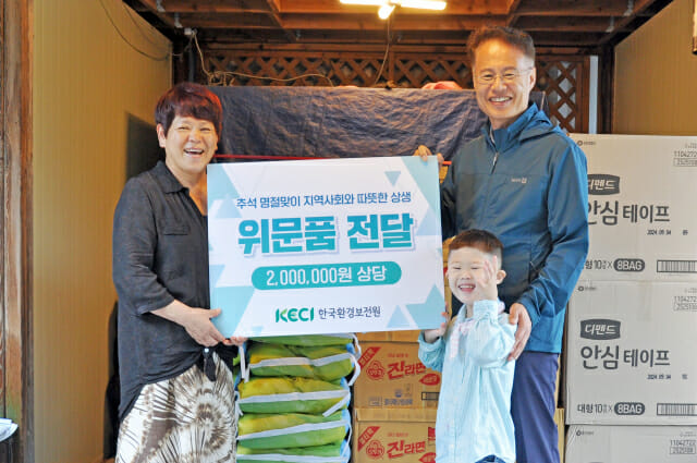 환경보전원, 추석 맞아 ‘소망의 집’ 위문품 전달…지역사회와 상생