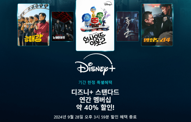 디즈니플러스는 왜 40% 할인 카드 꺼냈나