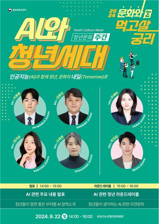 “AI가 취업 막을까 걱정”…정부, 청년세대 고민 청취