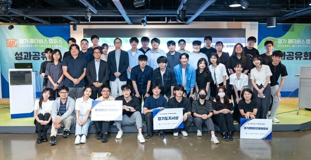 경콘진, ‘경기 메타버스 캠퍼스’ 성과 공유회 진행