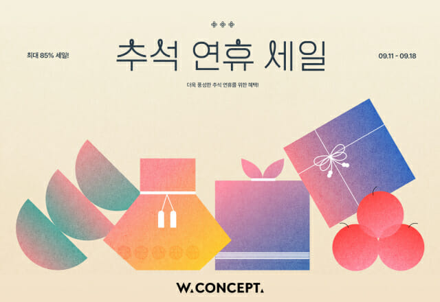 W컨셉, ‘추석 연휴 세일’ 연다…최대 85% 할인