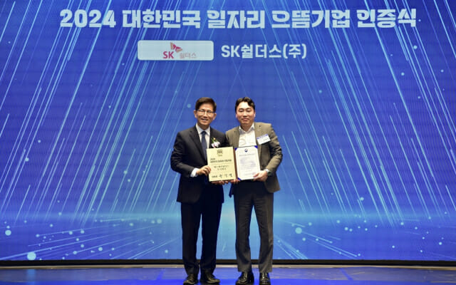 SK쉴더스, 대한민국 일자리 으뜸기업 2년 연속 선정
