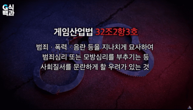 G식백과 김성회, 게임 사전검열제도 ‘헌법소원심판’ 추진