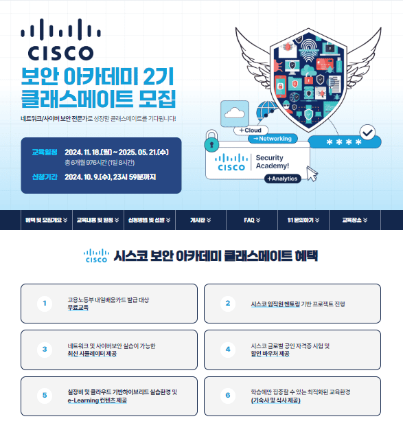 [ZD SW 투데이] 한국전파진흥협회, ‘시스코 보안 아카데미 2기’ 모집 시작 外